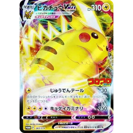PSA10 Pikachu VMAX : PROMO P [S-P 265](Monthly Coro Coro Comic February 2022 issue supplement)