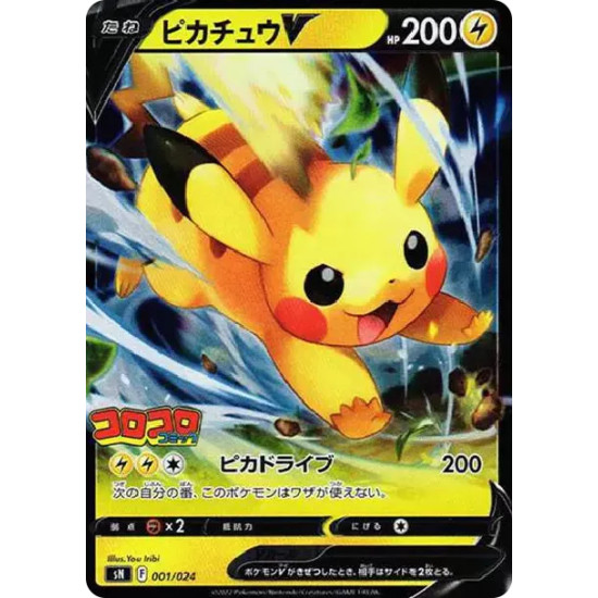 PSA10 Pikachu V[SN 001/024](Start Deck 100 CoroCoro Comic ver.)
