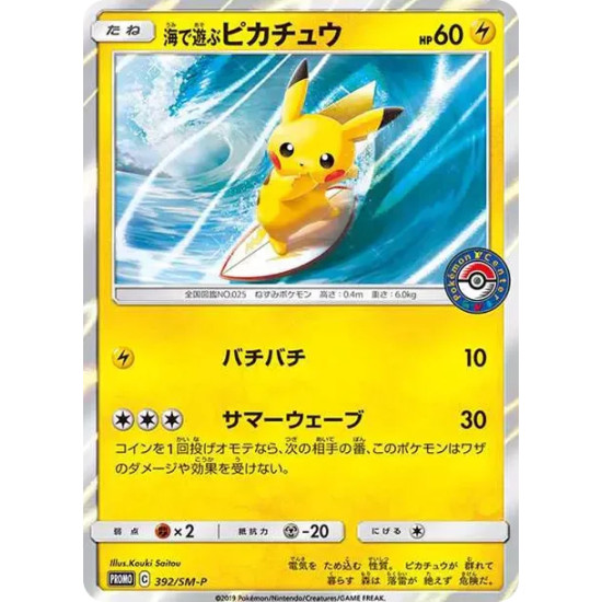 PSA10 Pikachu playing in the sea: PROMO[SM-P 392](SM-P Promotional cards)