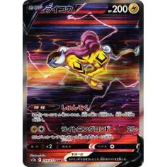 PSA10 Raikou V SAR[s12a 218/172](High Class Pack “VSTAR  Universe”)