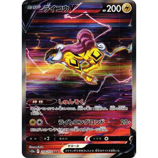 PSA10 Raikou V SAR[s12a 218/172](High Class Pack “VSTAR  Universe”)
