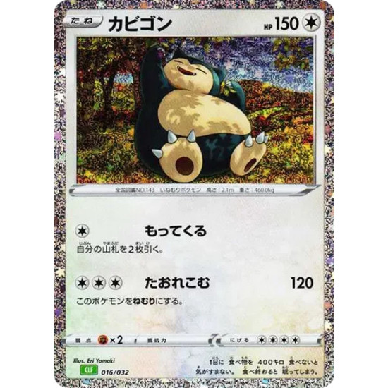 PSA10 Snorlax [CLF 016/032](Pokemon Card Game Classic)