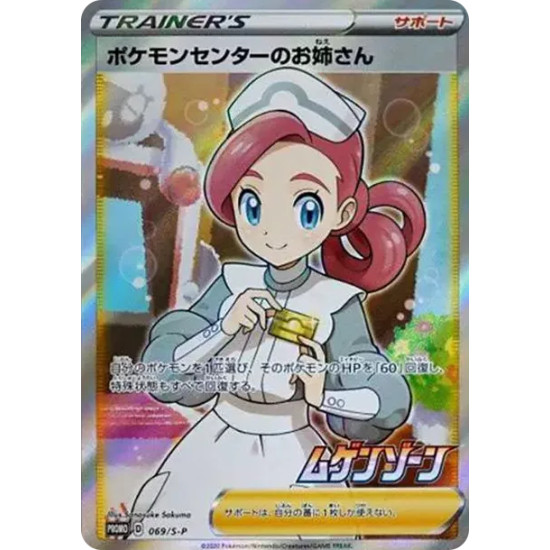 PSA10 Pokemon Center’s Big sister: PROMO[S-P 069](S-P Promotional cards)