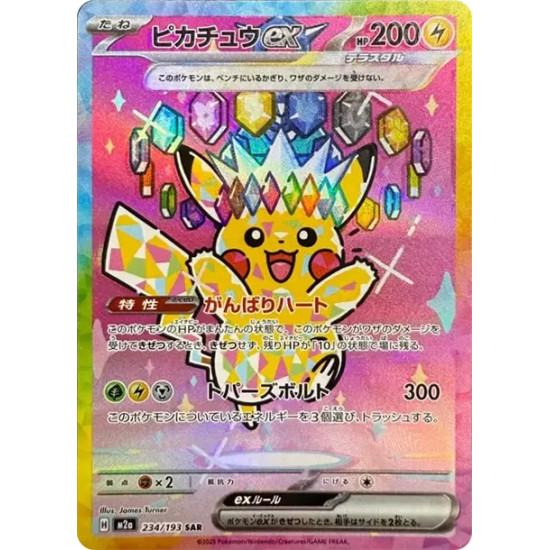 PSA10 Pikachu ex SAR [M2a 234/193](High Class Pack “MEGA Dream ex”)