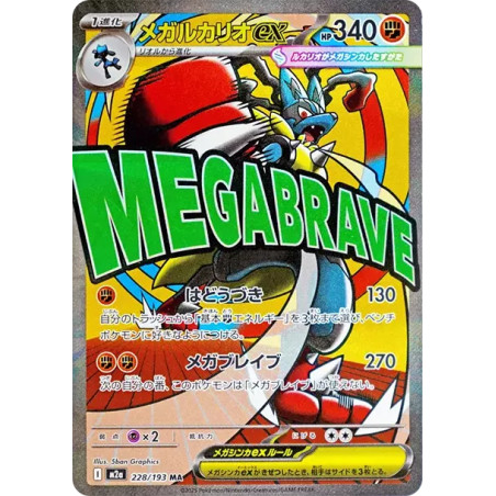 PSA10 MEGA Lucario ex MA [M2a 228/193](High Class Pack “MEGA Dream ex”)