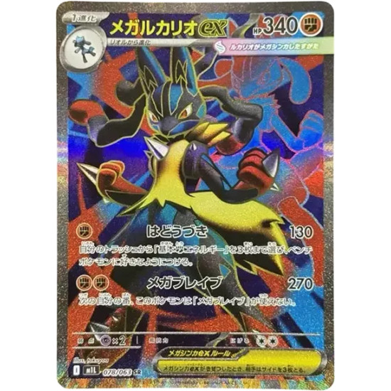 PSA10 MEGA Lucario ex SR [M1L 078/063](Expansion Pack “Mega Brave”)