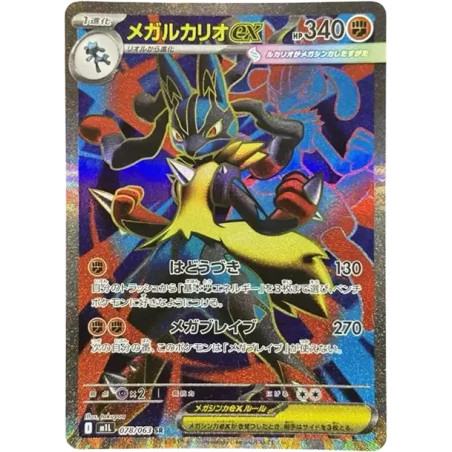 PSA10 MEGA Lucario ex SR [M1L 078/063](Expansion Pack “Mega Brave”)