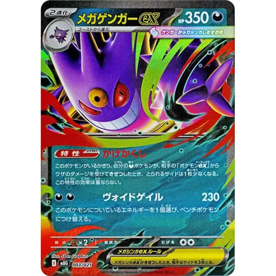 PSA10 MEGA Gengar ex [MBG 003/021](Starter Set MEGA “MEGA Gengar ex”)