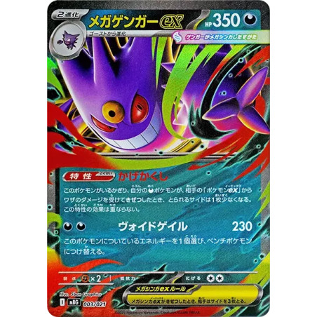 PSA10 MEGA Gengar ex [MBG 003/021](Starter Set MEGA “MEGA Gengar ex”)