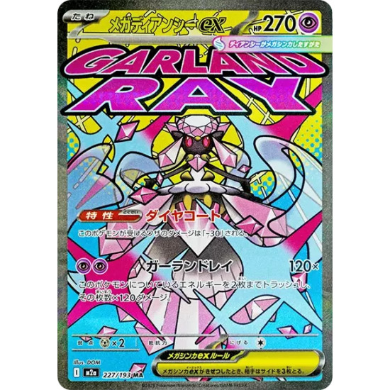 PSA10 MEGA Diancie ex MA [M2a 227/193](High Class Pack “MEGA Dream ex”)