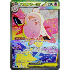 PSA10 MEGA Clefable ex SAR [M3 112/080](Expansion Pack “Munikis / Nihil Zero”)