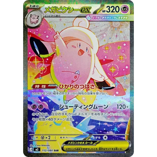 PSA10 MEGA Clefable ex SAR [M3 112/080](Expansion Pack “Munikis / Nihil Zero”)