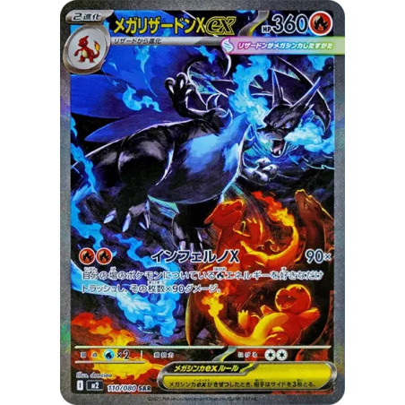 PSA10 MEGA Charizard X ex SAR [M2 110/080](Expansion Pack “Inferno X”)