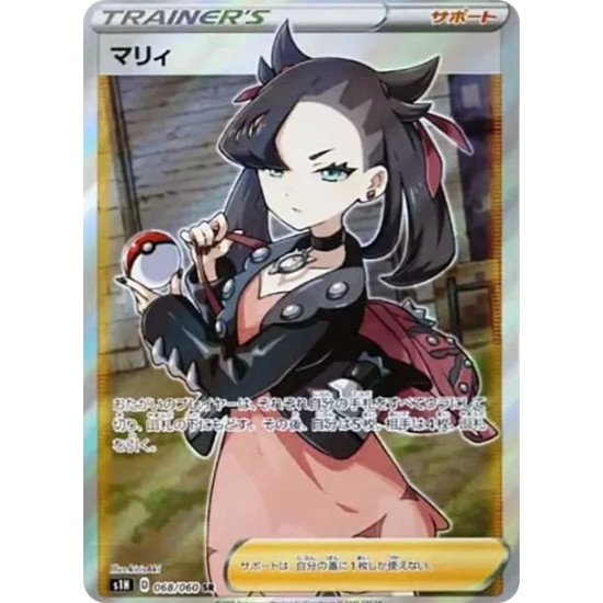 PSA10 Marnie SR[S1H 068/060](Expansion Pack “Shield”)