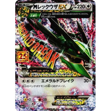 PSA10 M Rayquaza EX: PROMO[S8a-P 024/025](Promo Card Pack 25th Anniversary Edition)