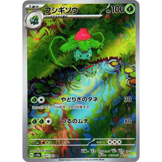 PSA10 Ivysaur AR[SV2a 167/165](Enhanced Expansion Pack “Pokemon Card 151”)