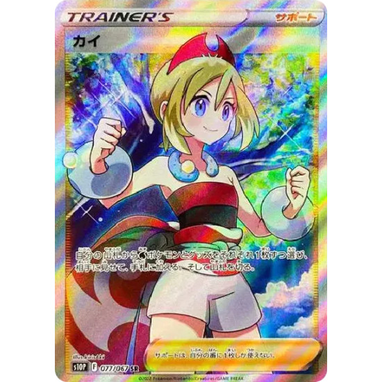 PSA10 Irida SR[S10P 077/067](Expansion Pack “Space Juggler”)