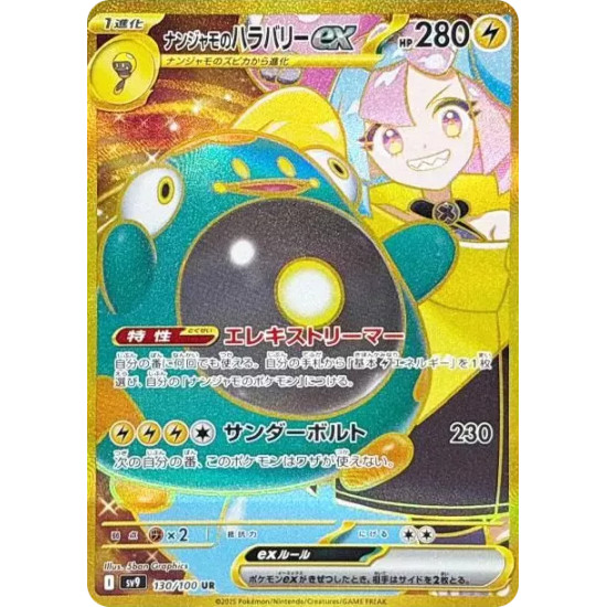 PSA10 Iono’s Bellibolt ex UR [SV9 130/100](Expansion Pack “Battle Partners”)
