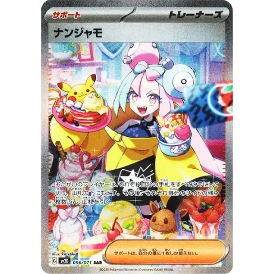 PSA10 Iono SAR[SV2D 096/071](Expansion Pack “Clay burst”)