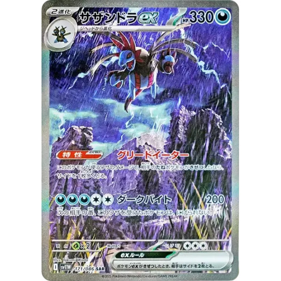 PSA10 Hydreigon ex SAR [SV11W 171/086](Expansion Pack “White Flare”)