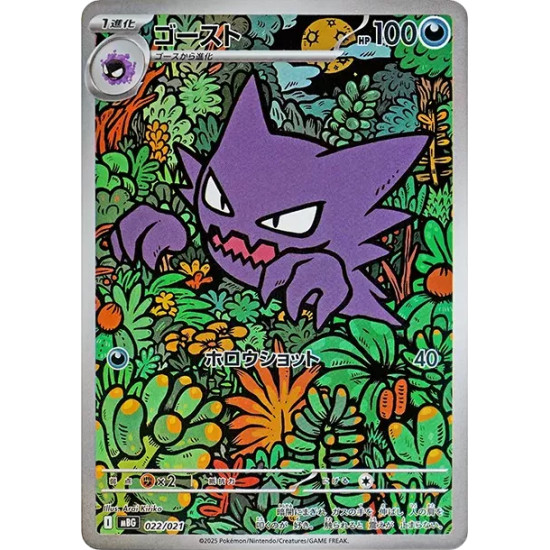 PSA10 Haunter [MBG 022/021](Starter Set MEGA “MEGA Gengar ex”)
