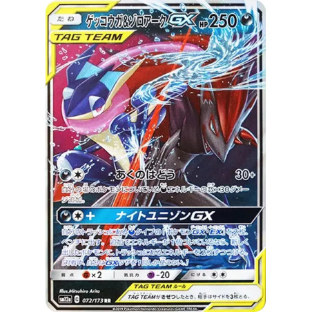 PSA10 Greninja & Zoroark GX RR [SM12a 072/173](High Class Pack “TAG TEAM GX Tag All Stars”)
