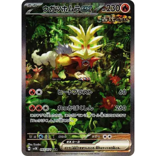 PSA10 Gouging Fire ex SAR [SV5K 093/071](Expansion Pack “Wild Force”)