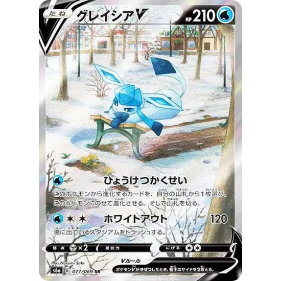 PSA10 Glaceon V SR: SA[S6a 077/069](Enhanced Expansion Pack “Eevee Heroes”)