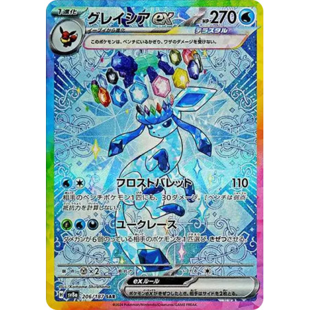 PSA10 Glaceon ex SAR [SV8a 206/187](High Class Pack “Terastal Festival ex”)