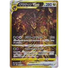PSA10 Giratina VSTAR UR[s12a 261/172](High Class Pack “VSTAR Universe”)