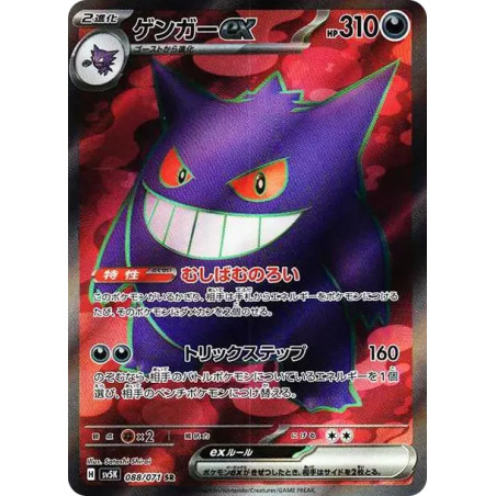 PSA10 Gengar ex SR [SV5K 088/071](Expansion Pack “Wild Force” )