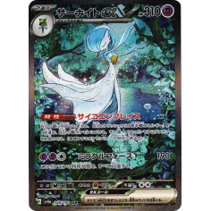 PSA10 Gardevoir ex SAR [SV4a 348/190](High Class Pack “Shiny Treasure ex”)