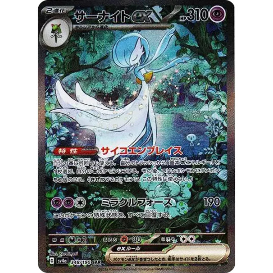 PSA10 Gardevoir ex SAR [SV4a 348/190](High Class Pack “Shiny Treasure ex”)