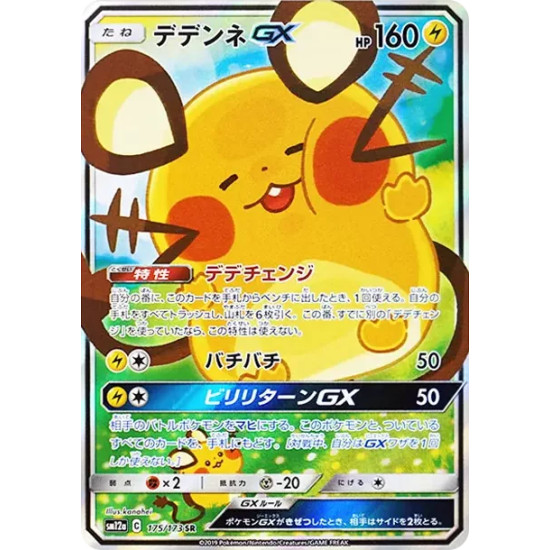 PSA10 Dedenne GX SR [SM12a 175/173](High Class Pack “TAG TEAM GX Tag All Stars”)