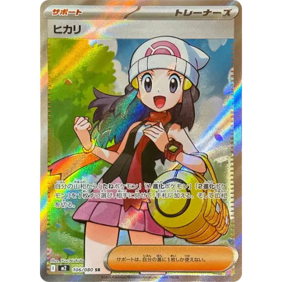 PSA10 Dawn SR [M2 106/080](Expansion Pack “Inferno X”)