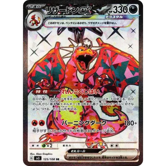 PSA10 Charizard ex SR[SV3 125/108](Expansion Pack “Ruler of the Black Flame”)