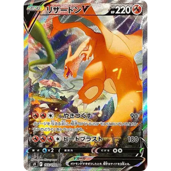 PSA10 Charizard V SR: SA[S9 103/100](Expansion Pack “Star Birth”)