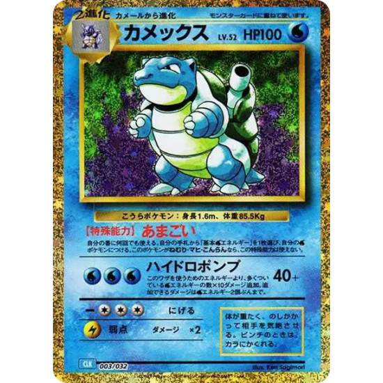 PSA10 Blastoise [CLK 003/032](Pokemon Card Game Classic )