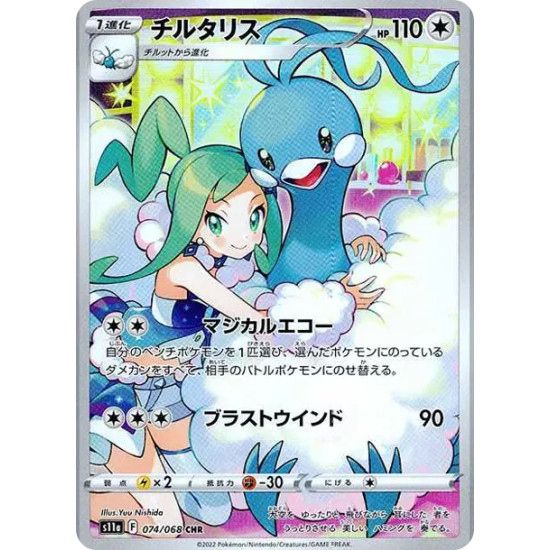PSA10 Altaria CHR[s11a 074/068](Enhanced Expansion”Silver Tempest”)