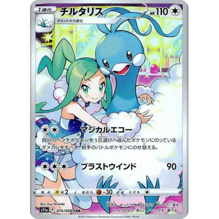 PSA10 Altaria CHR[s11a 074/068](Enhanced Expansion”Silver Tempest”)