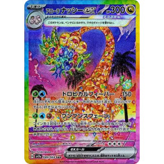PSA10 AlolanExeggutor SAR [SV7a 089/064](Enhanced Expansion Pack “Paradise Dragona”)