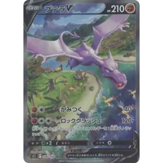 PSA10 Aerodactyl V SR: SA[S11 106/100](Expansion Pack “Lost Abyss”)