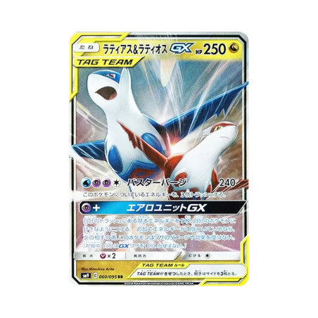 PSA10 Latias & Latios GX RR [SM9 060/095](Expansion Pack “Tag Bolt”)