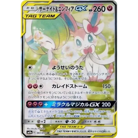 PSA10 Gardevoir & Sylveon GX SR: SA[SM9a 061/055](Enhanced Expansion Pack “Night Unison”)
