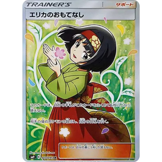 PSA10 Erika’s Hospitality SR[SM9 107/095](Expansion Pack “Tag Bolt”)