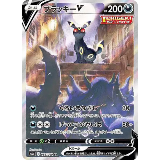 PSA10 Umbreon V SR: SA[S6a 085/069](Enhanced Expansion Pack “Eevee Heroes”)