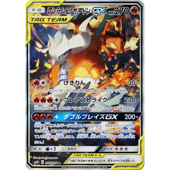 PSA10 Reshiram & Charizard GX SR: SA[SM10 097/095](Expansion Pack “Double Blaze”)