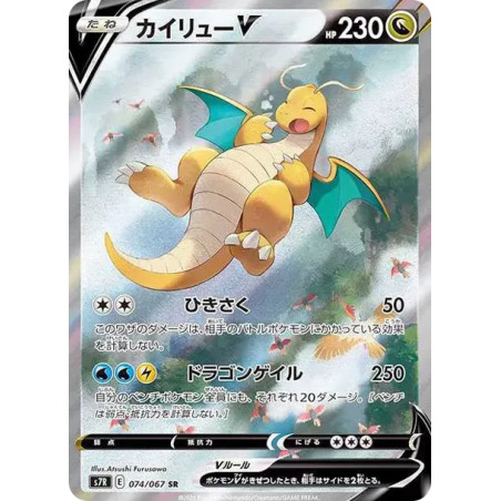 PSA10 Dragonite V SR: SA[S7R 074/067](Expansion Pack “Blue Sky Stream”)