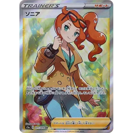 PSA10 Sonia SR[S1a 077/070](Enhanced Expansion Pack “VMAX Rising”)