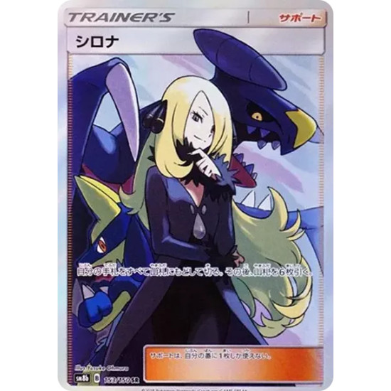 PSA10 Cynthia SR[SM8b 153/150](High Class Pack “GX Ultra Shiny”)